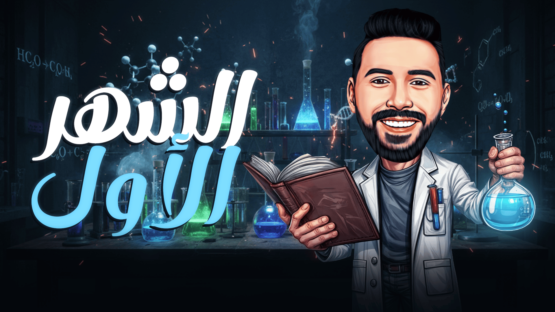 كورسات الصف الاول